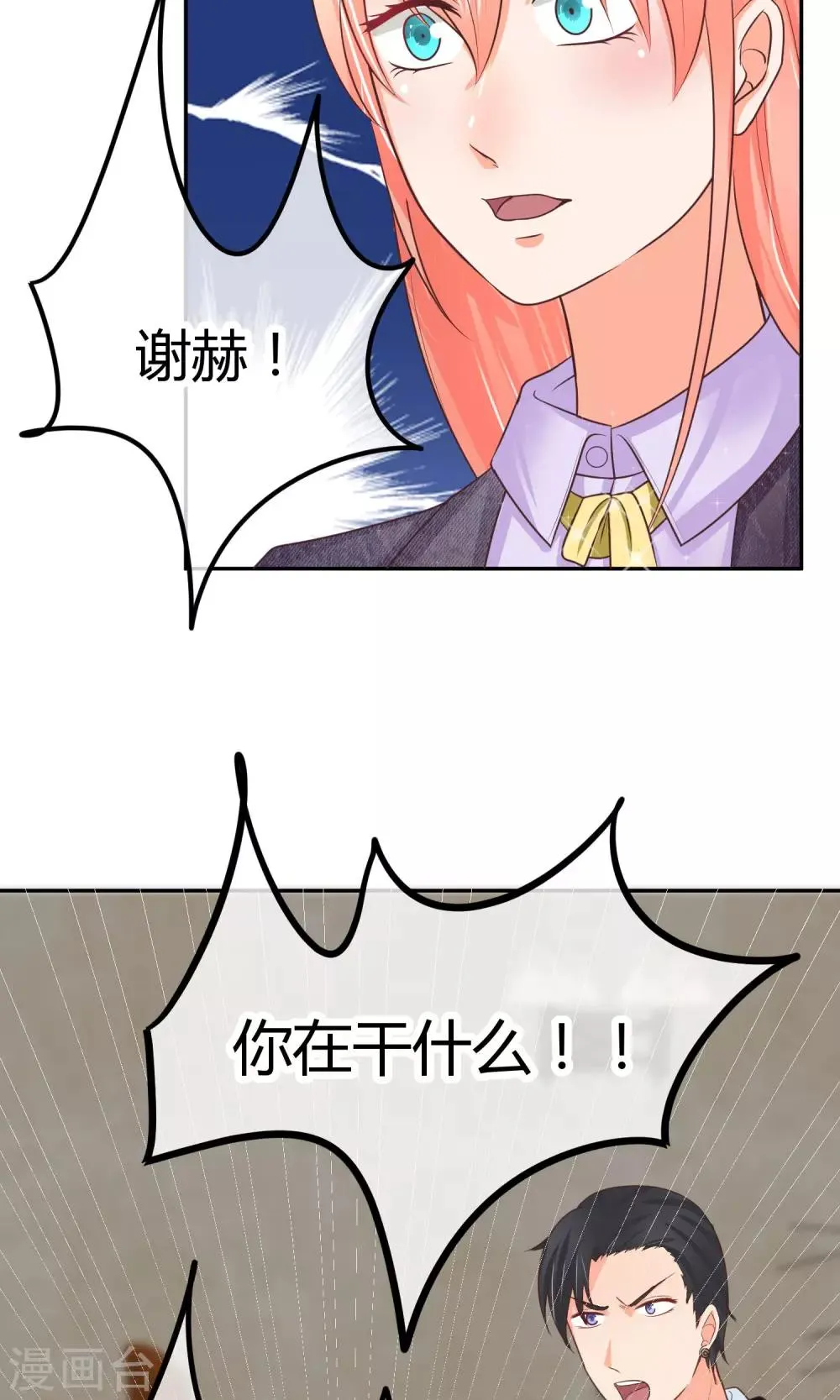 第24话 我才是她最需要的 第24页