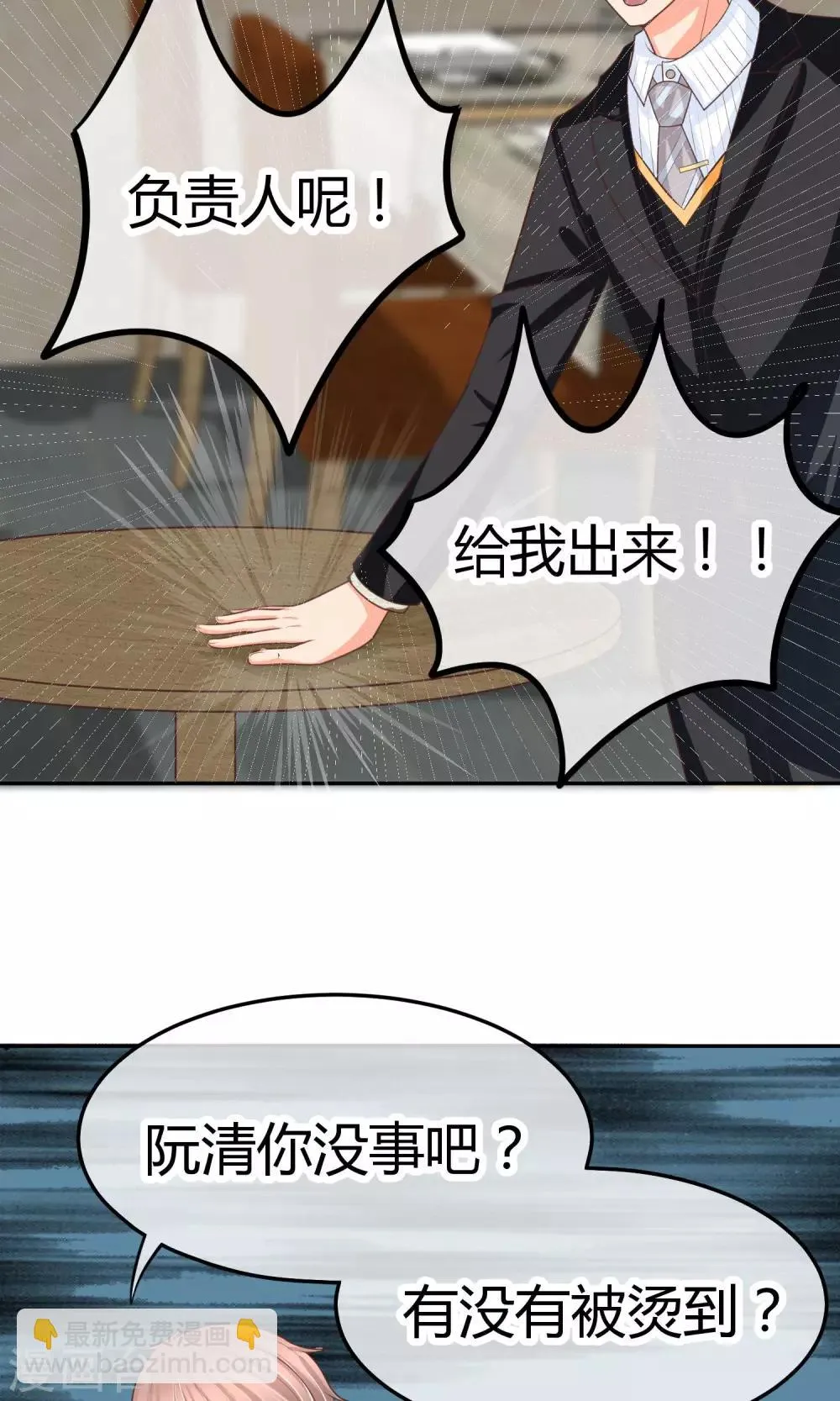 第24话 我才是她最需要的 第25页