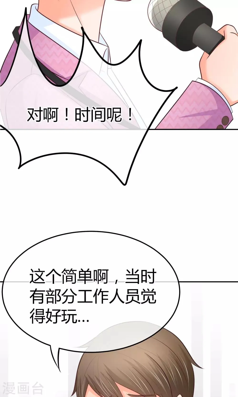 第25话 实锤楚施诗 第19页