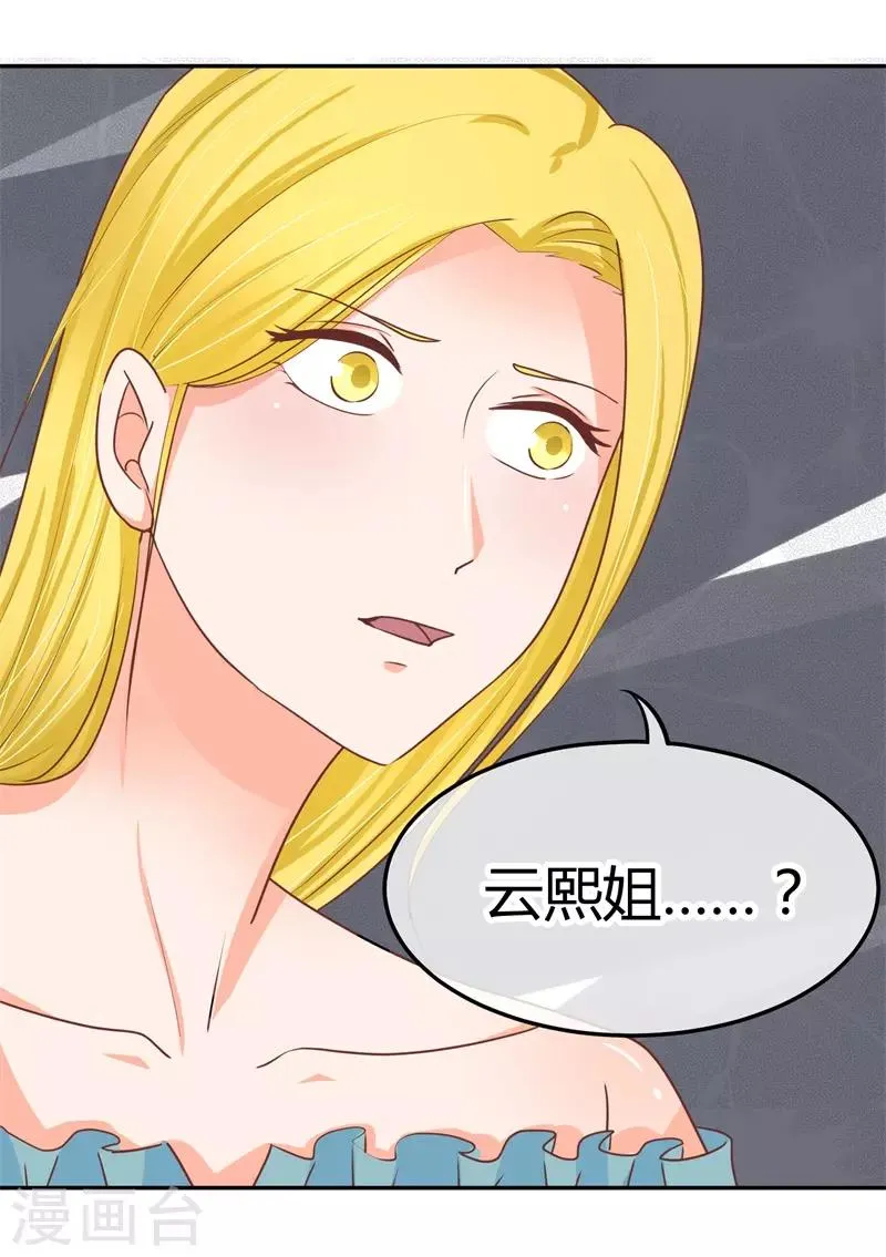 第26话 去谢赫家 第11页