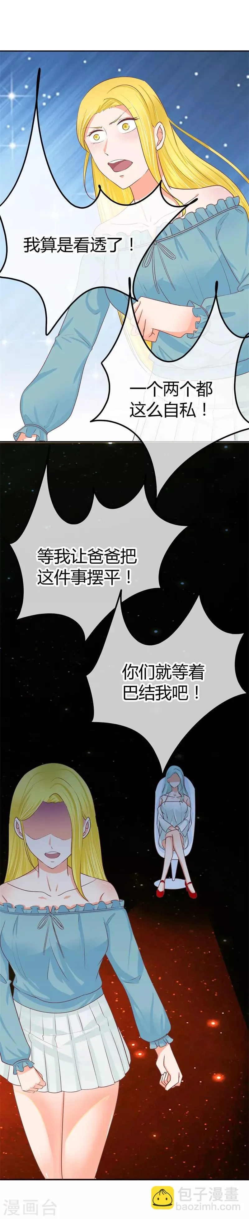 第26话 去谢赫家 第14页