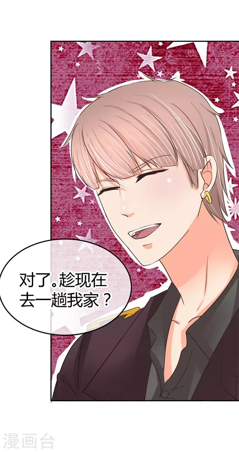 第26话 去谢赫家 第32页