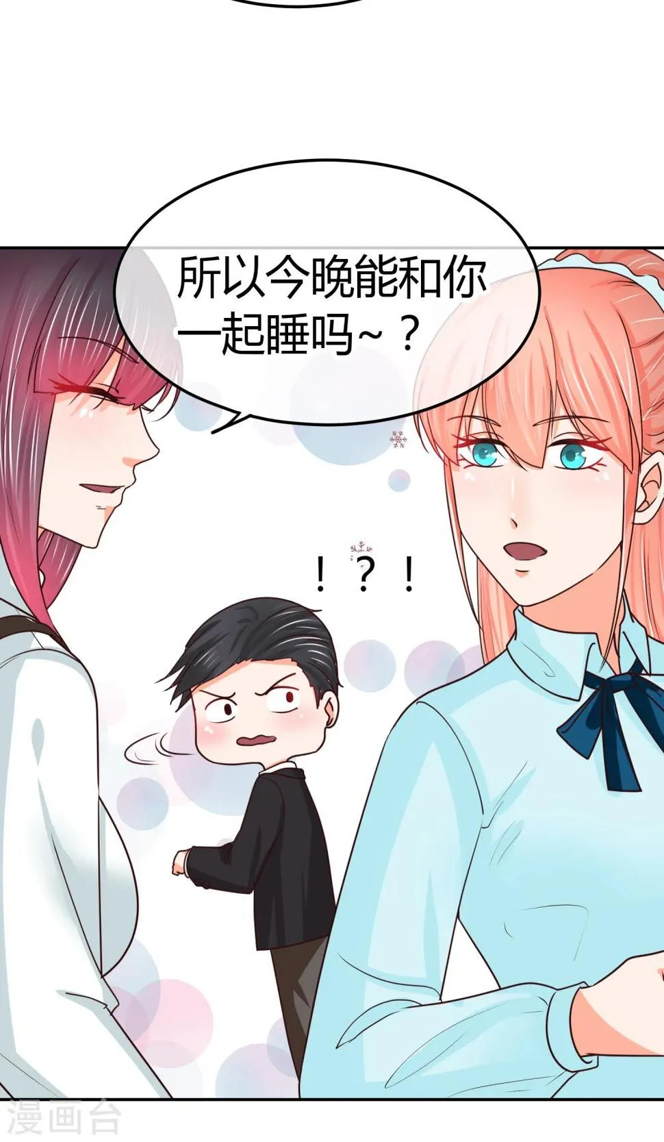 第28话 我能和你一起睡么 第40页