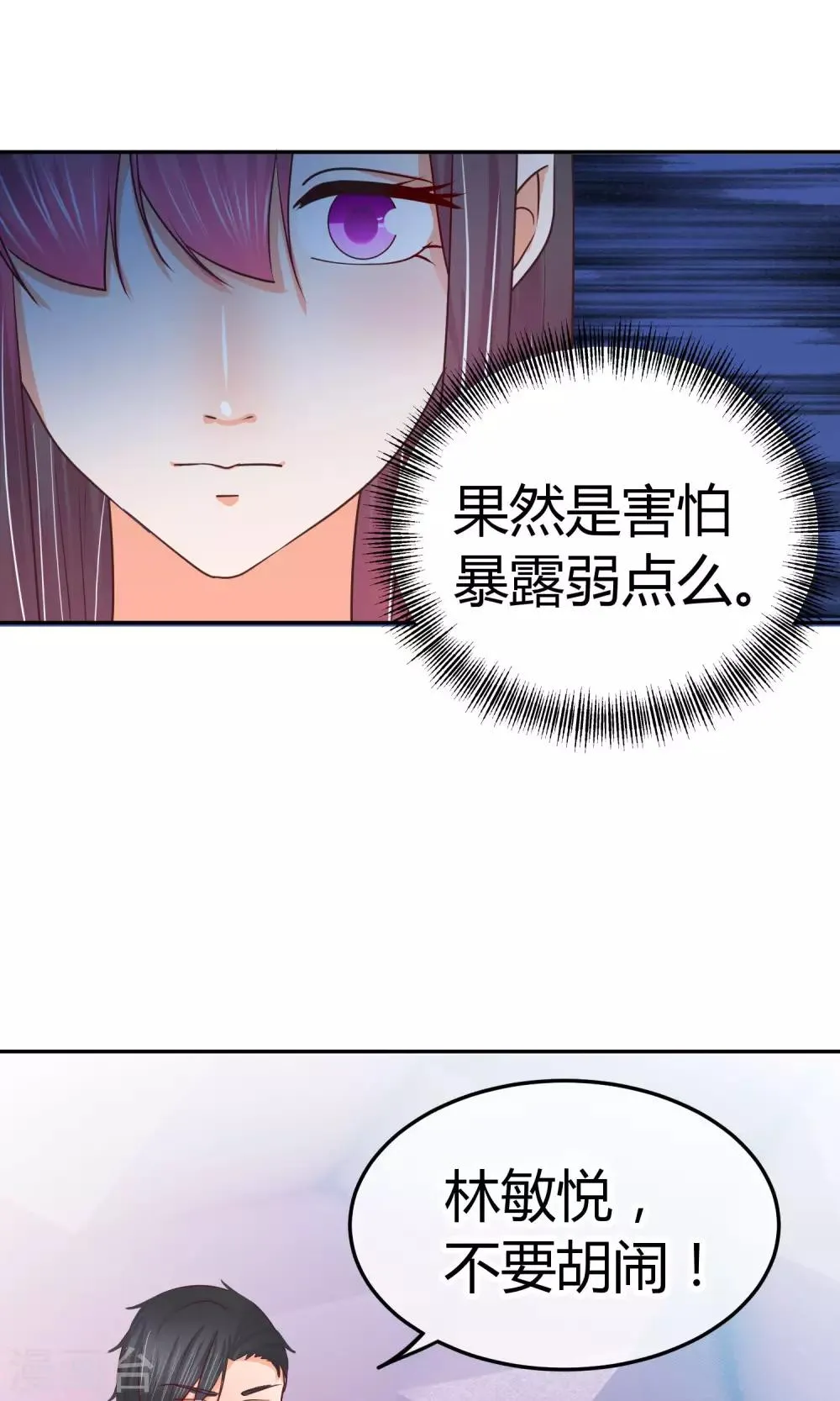 第29话 这样不怕过火么 第4页