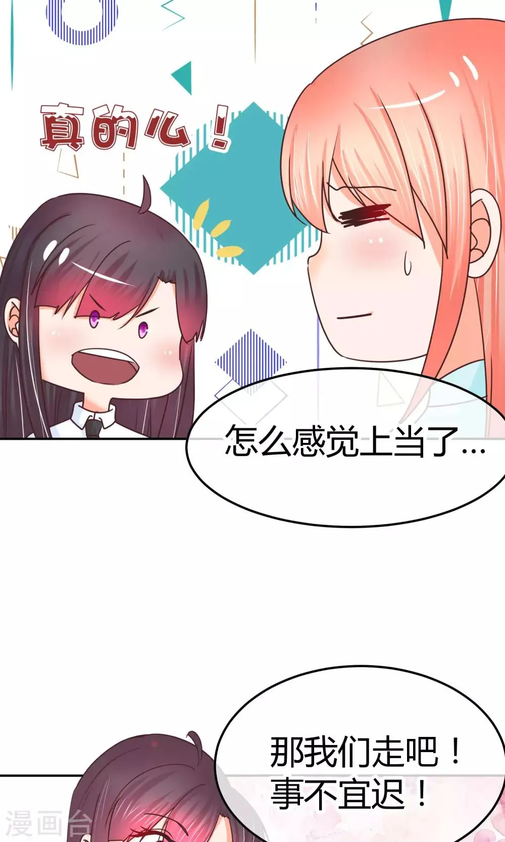第29话 这样不怕过火么 第9页