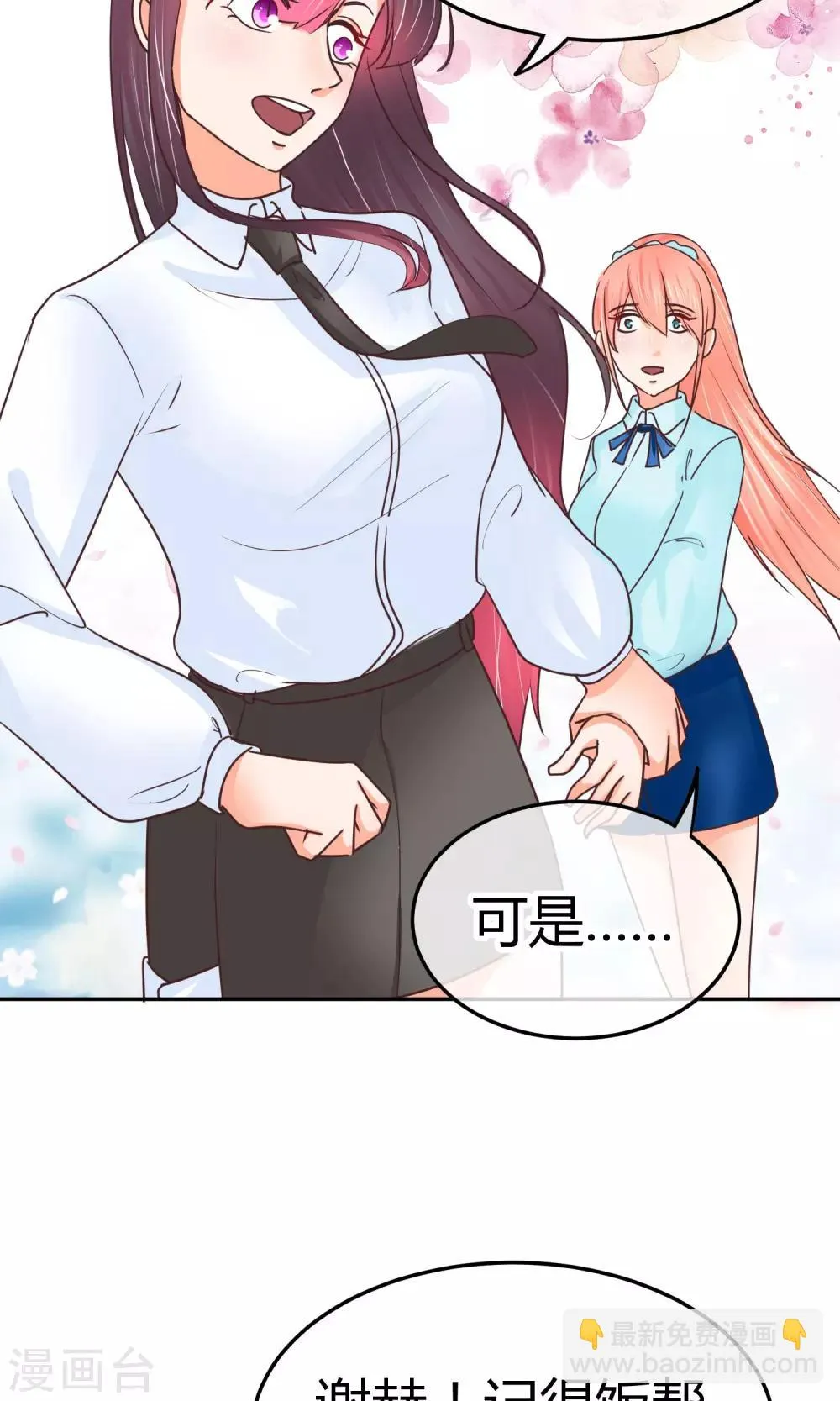 第29话 这样不怕过火么 第10页