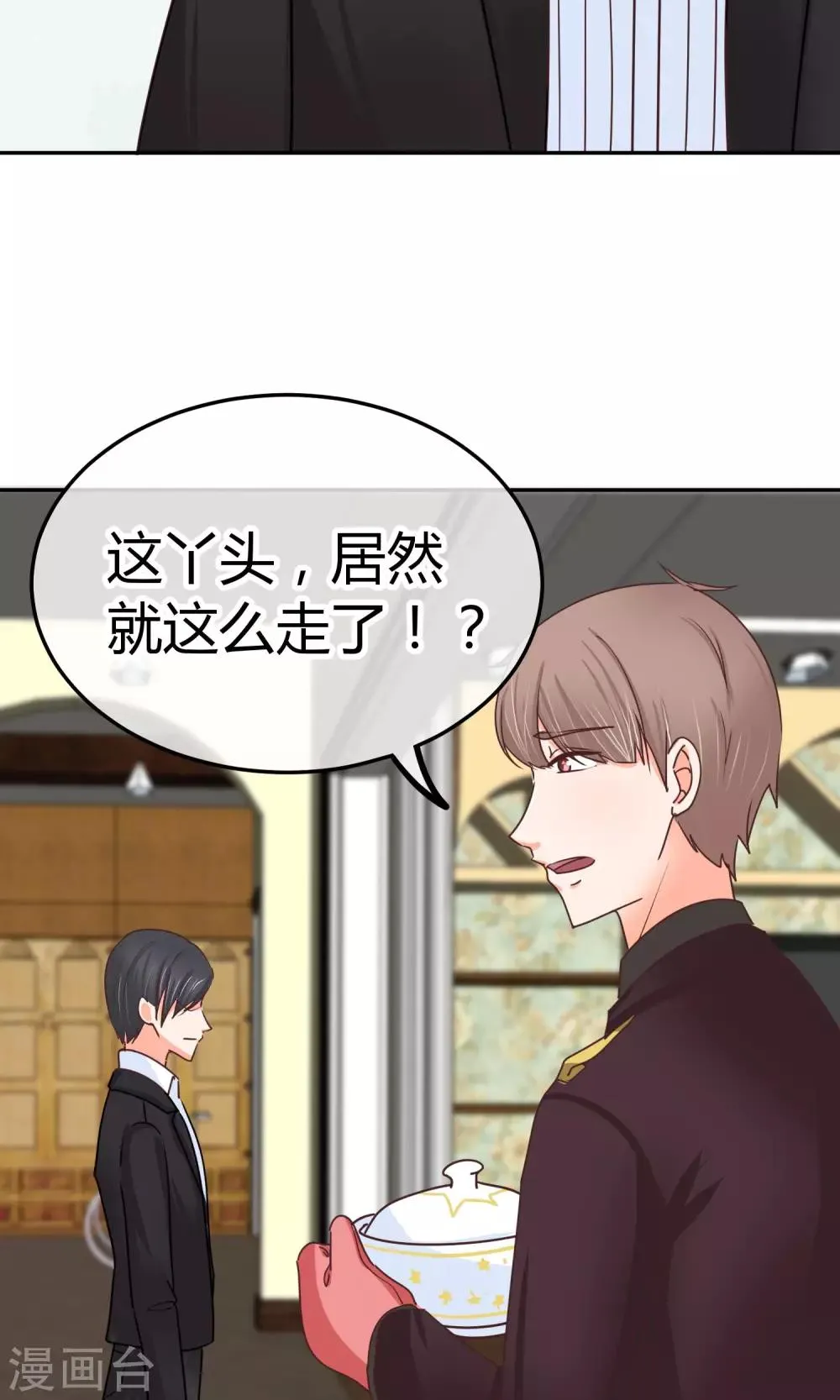 第29话 这样不怕过火么 第13页