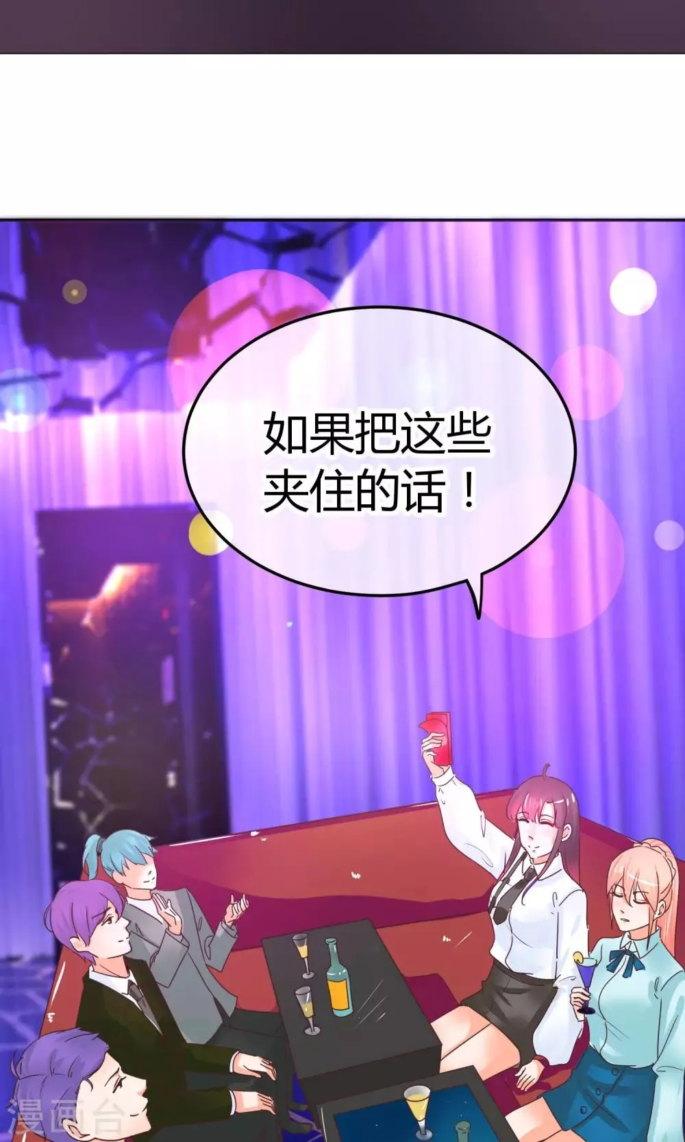 第29话 这样不怕过火么 第18页