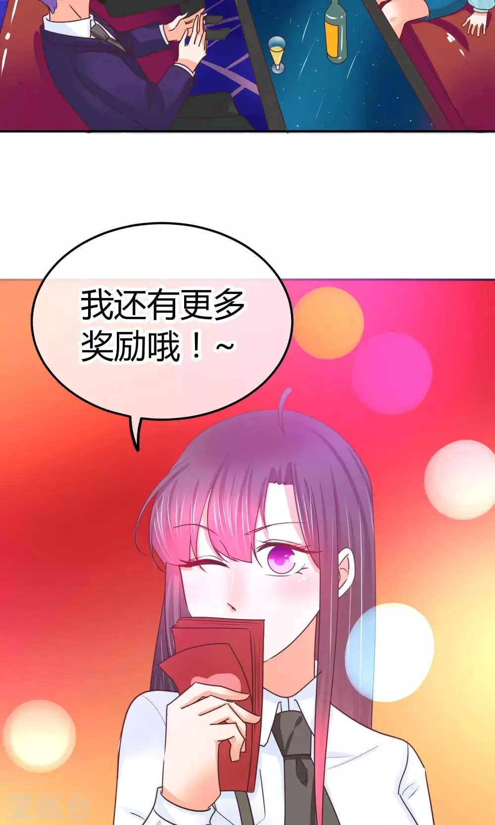 第29话 这样不怕过火么 第19页