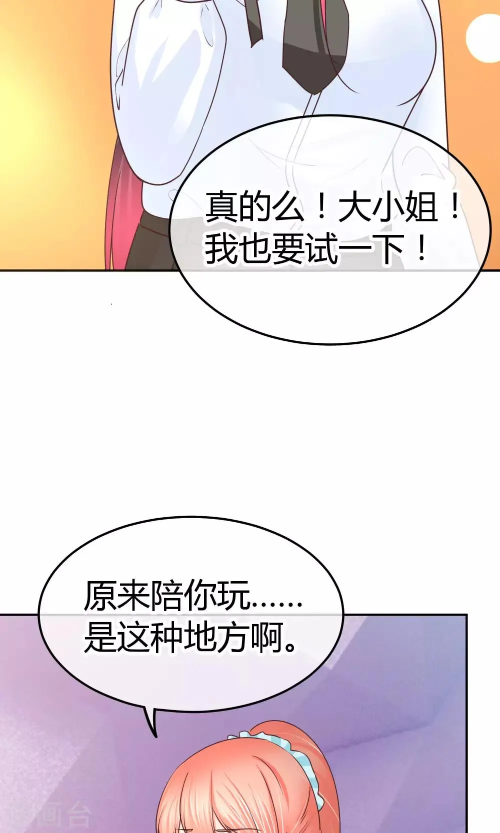 第29话 这样不怕过火么 第20页