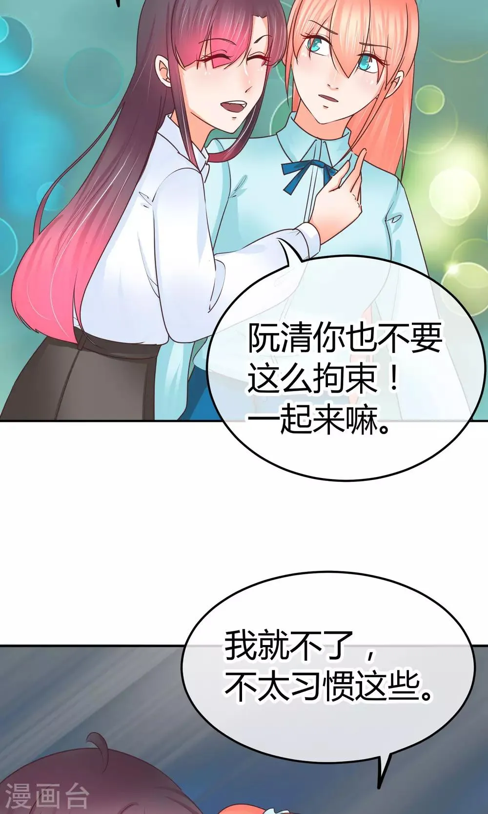 第29话 这样不怕过火么 第22页