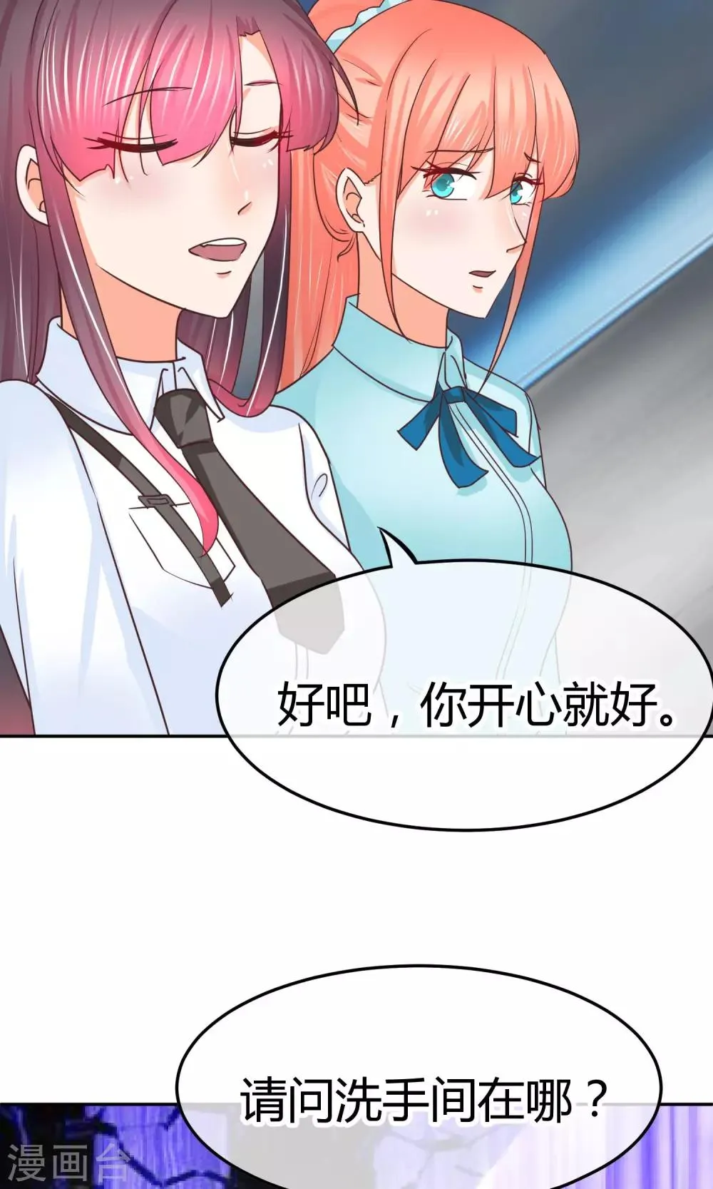 第29话 这样不怕过火么 第23页
