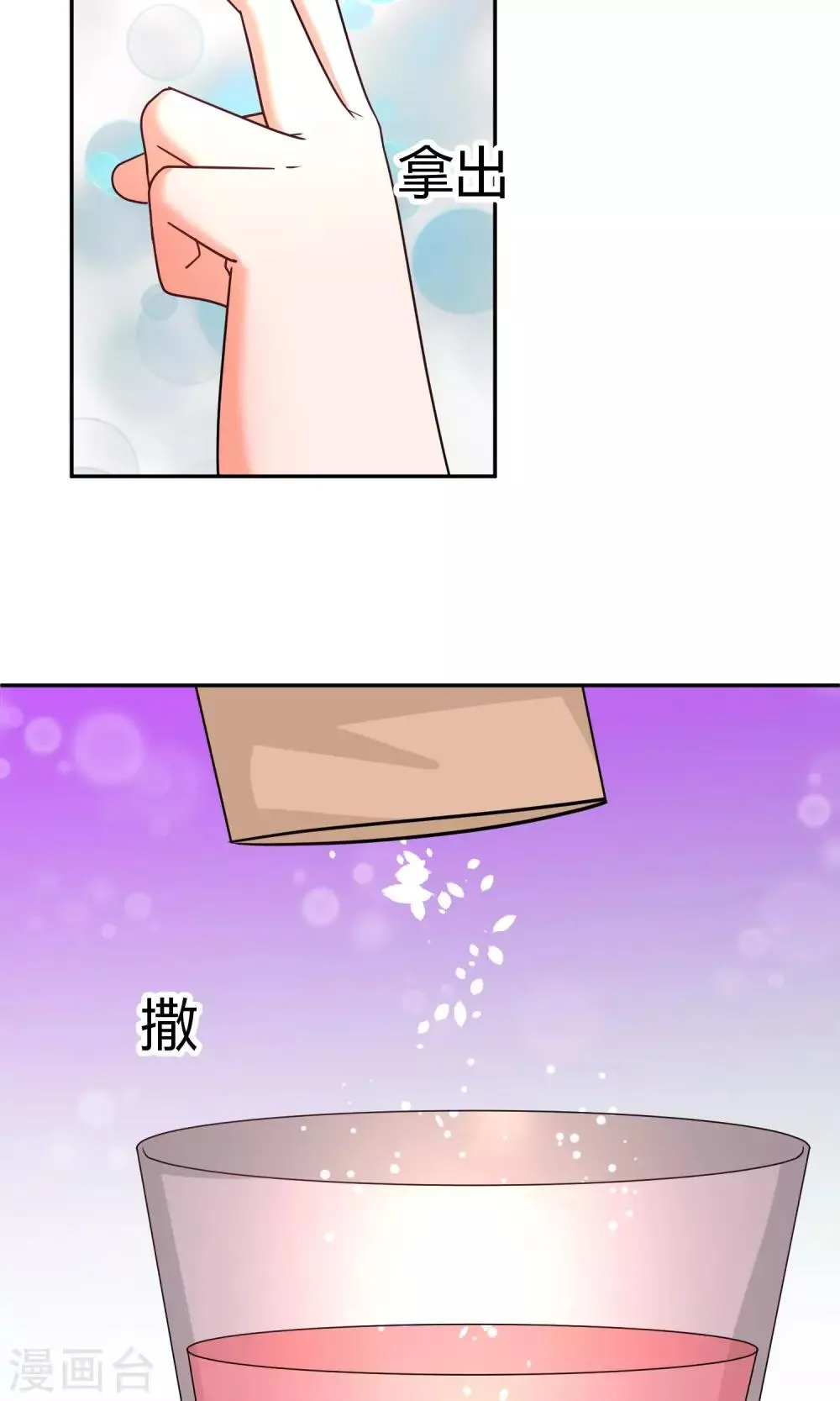 第29话 这样不怕过火么 第26页