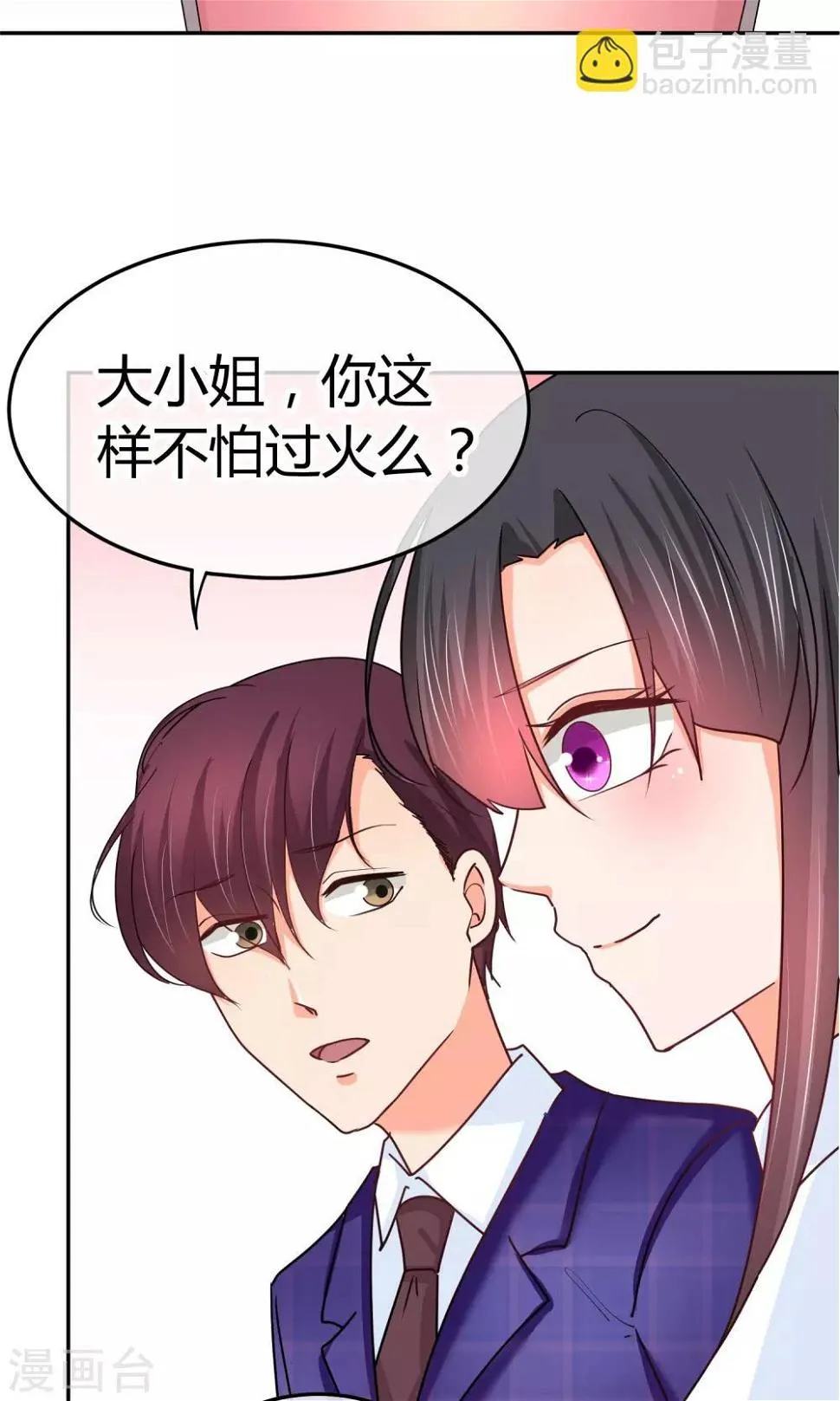 第29话 这样不怕过火么 第27页