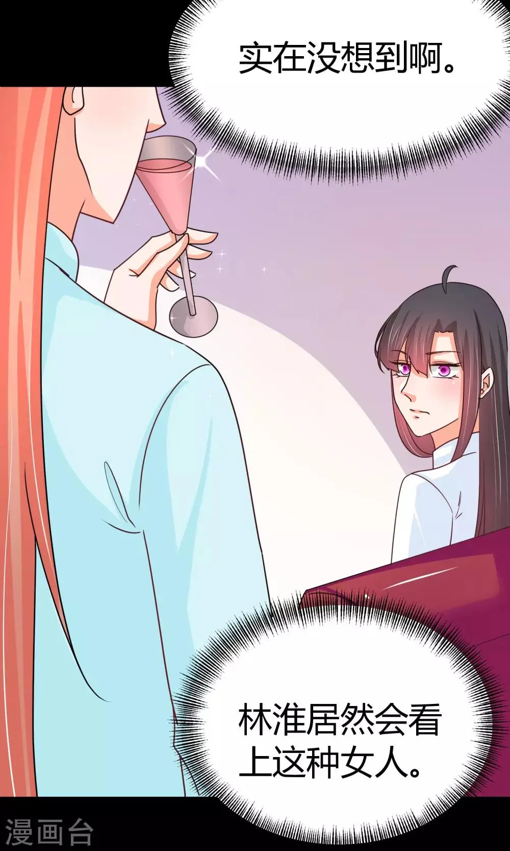 第29话 这样不怕过火么 第35页