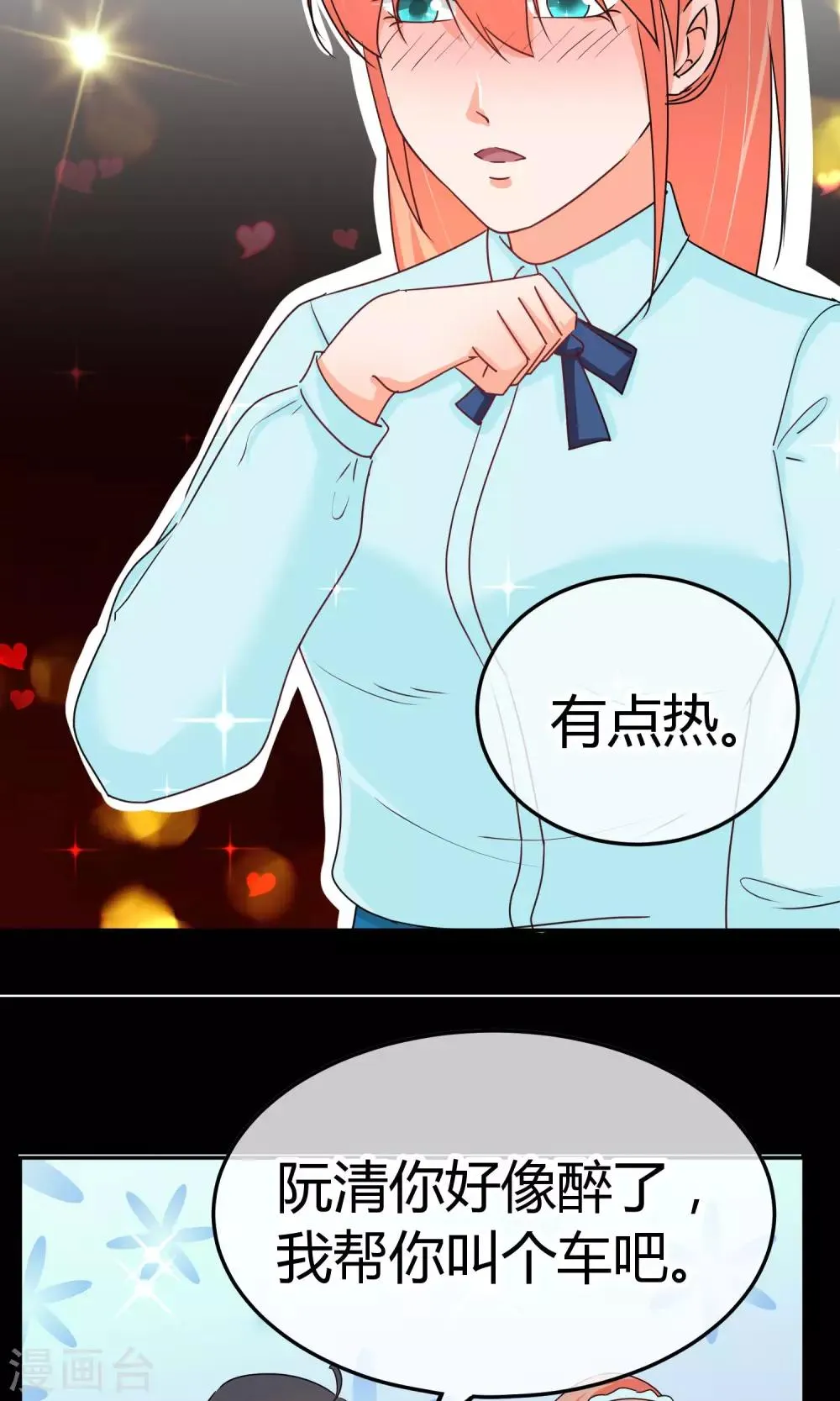 第29话 这样不怕过火么 第37页