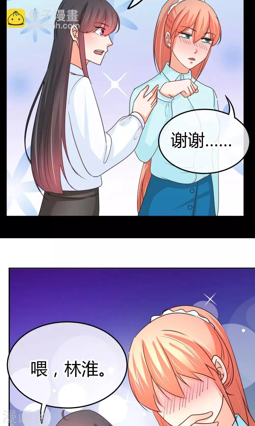 第29话 这样不怕过火么 第38页