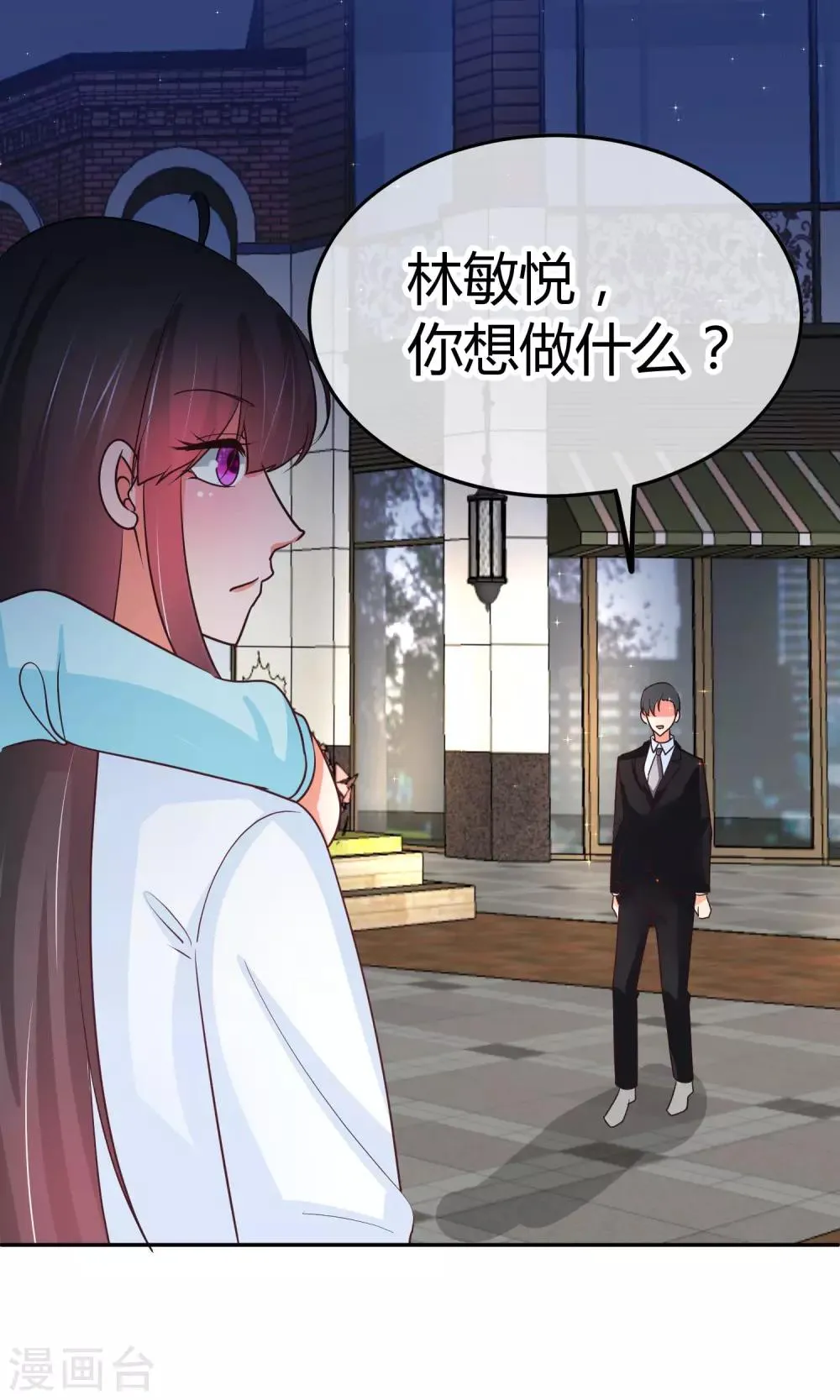 第29话 这样不怕过火么 第43页