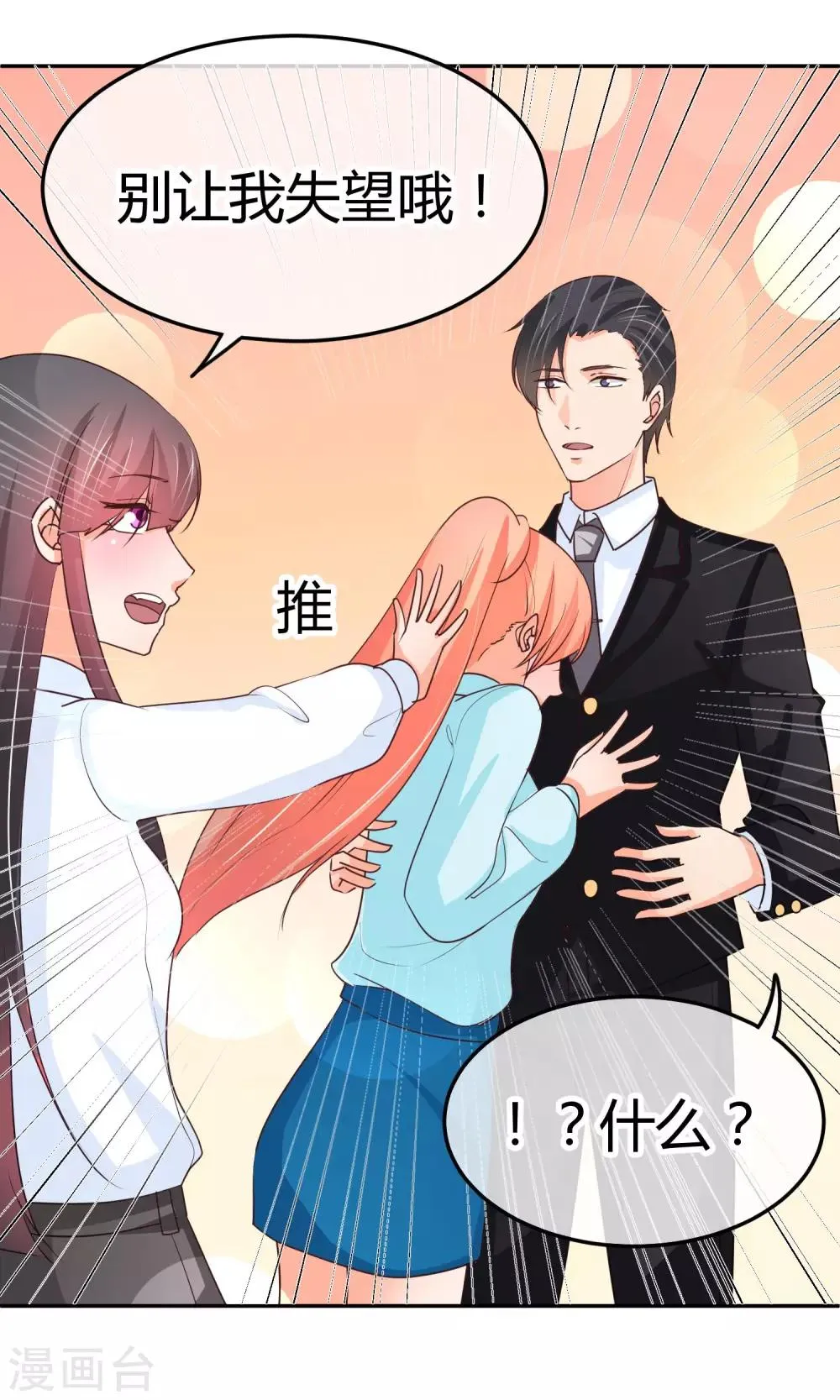第29话 这样不怕过火么 第45页