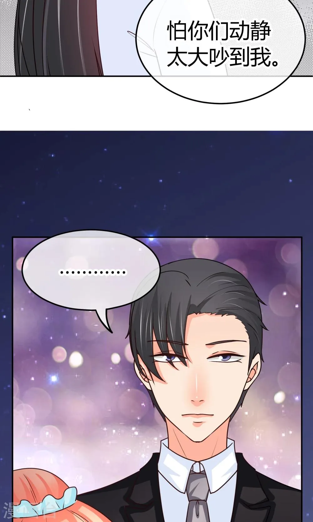 第30话 装什么纯情啊 第9页