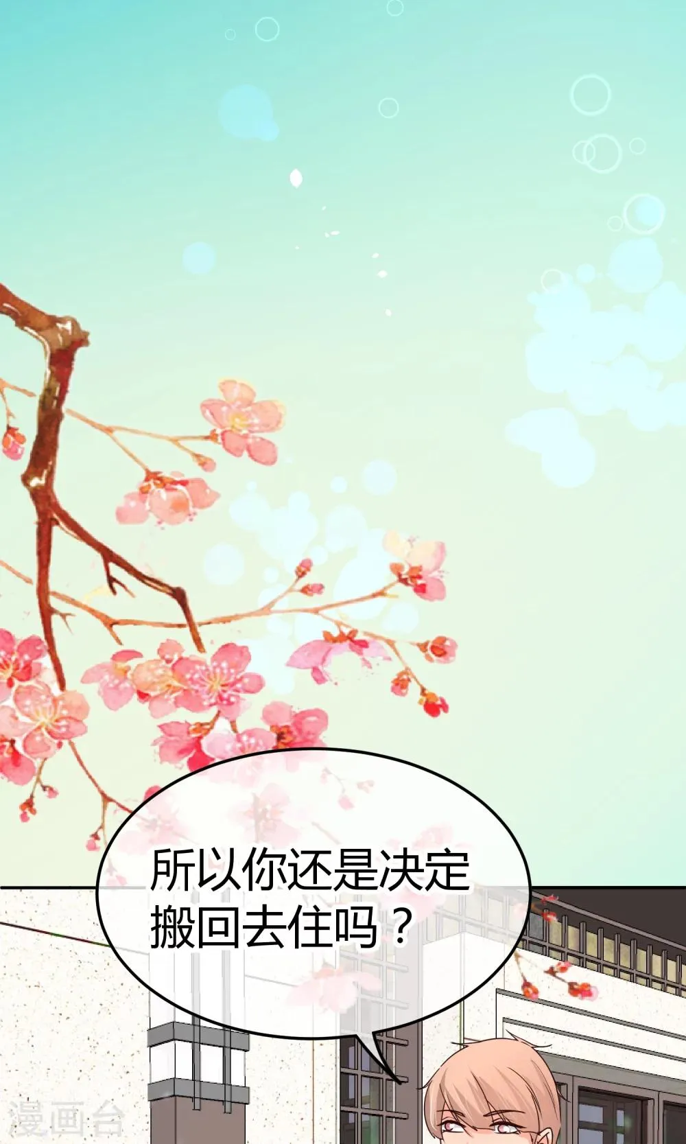 第30话 装什么纯情啊 第12页
