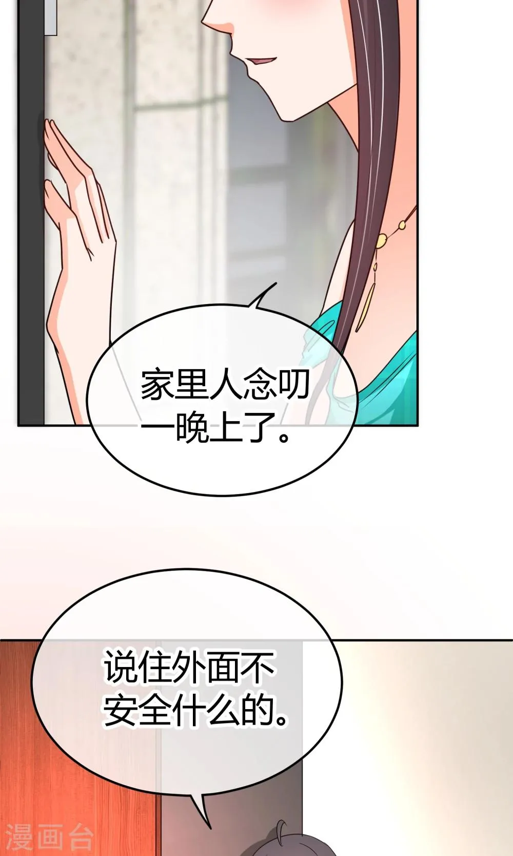 第30话 装什么纯情啊 第14页