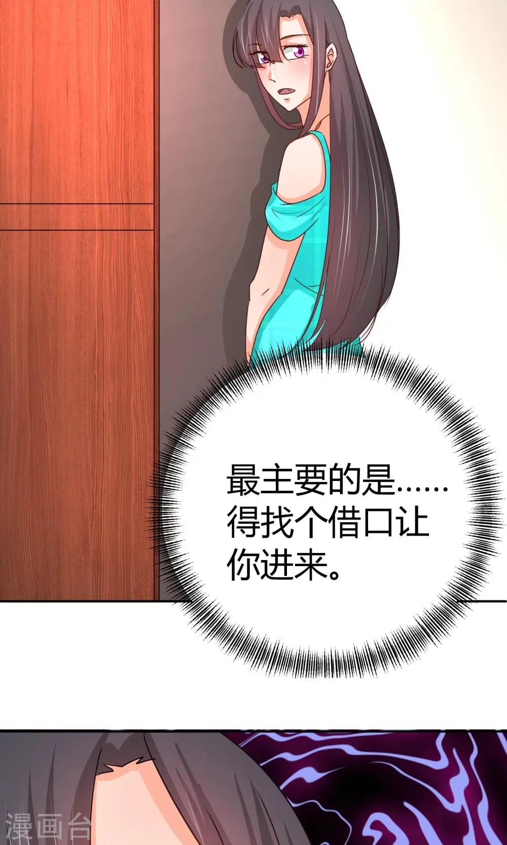 第30话 装什么纯情啊 第15页