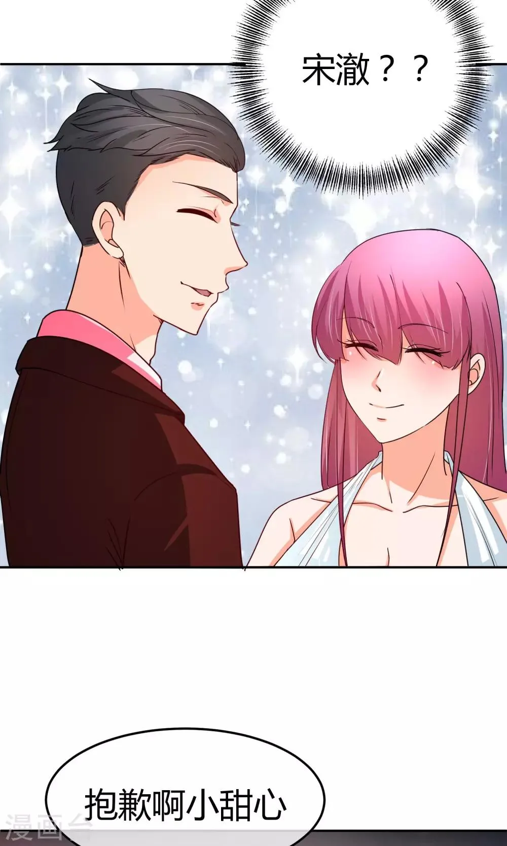 第31话 我只不过是交易工具 第6页
