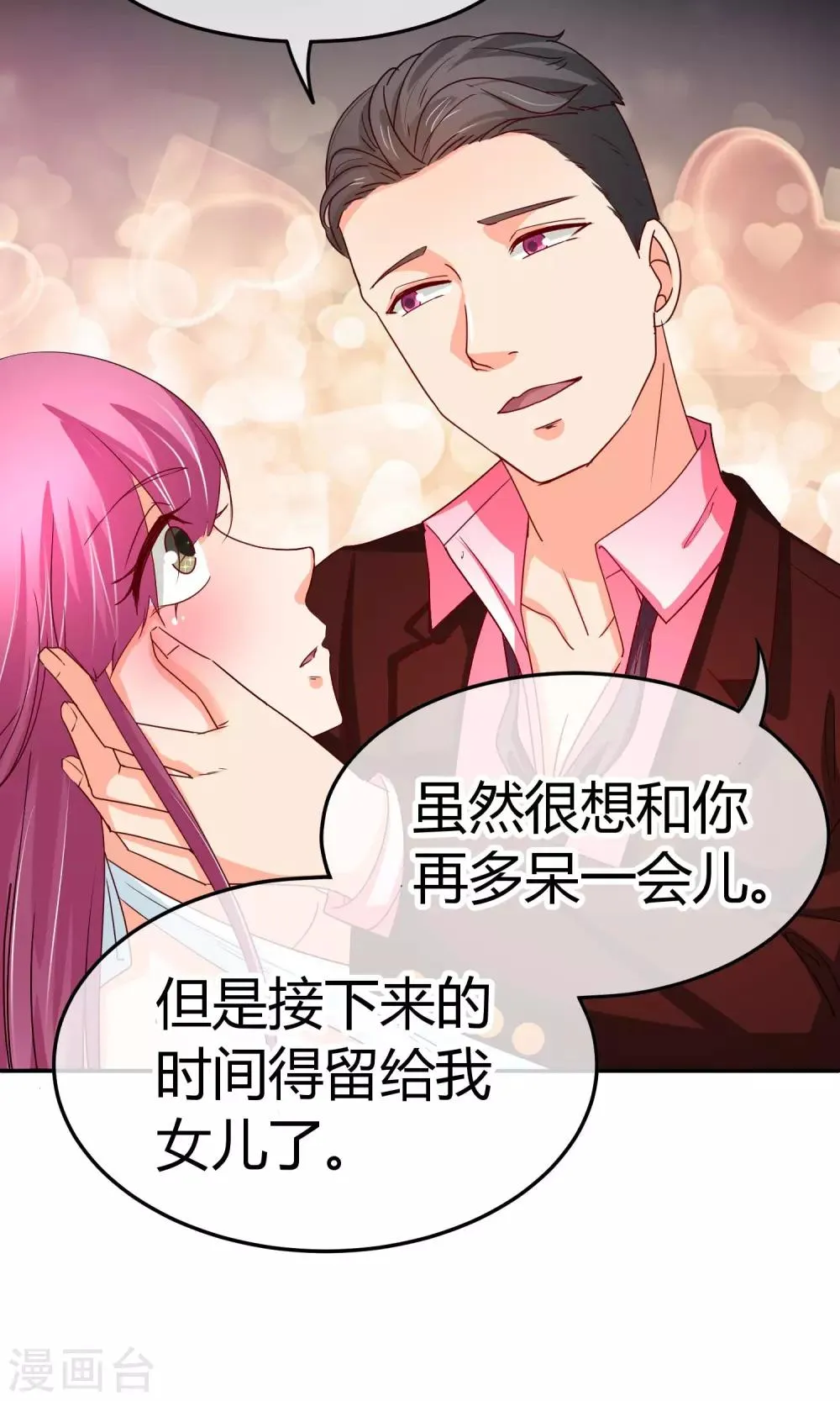 第31话 我只不过是交易工具 第7页