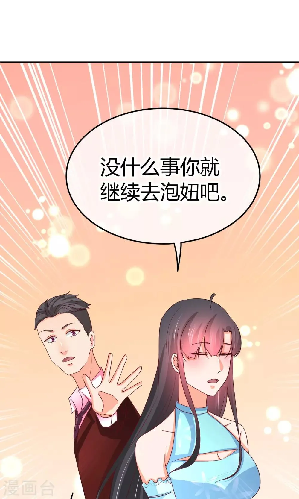 第31话 我只不过是交易工具 第12页