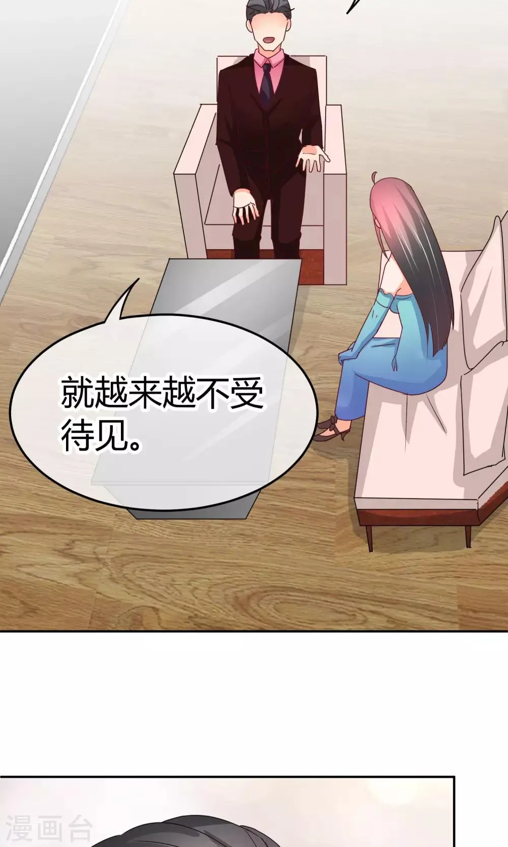 第31话 我只不过是交易工具 第19页