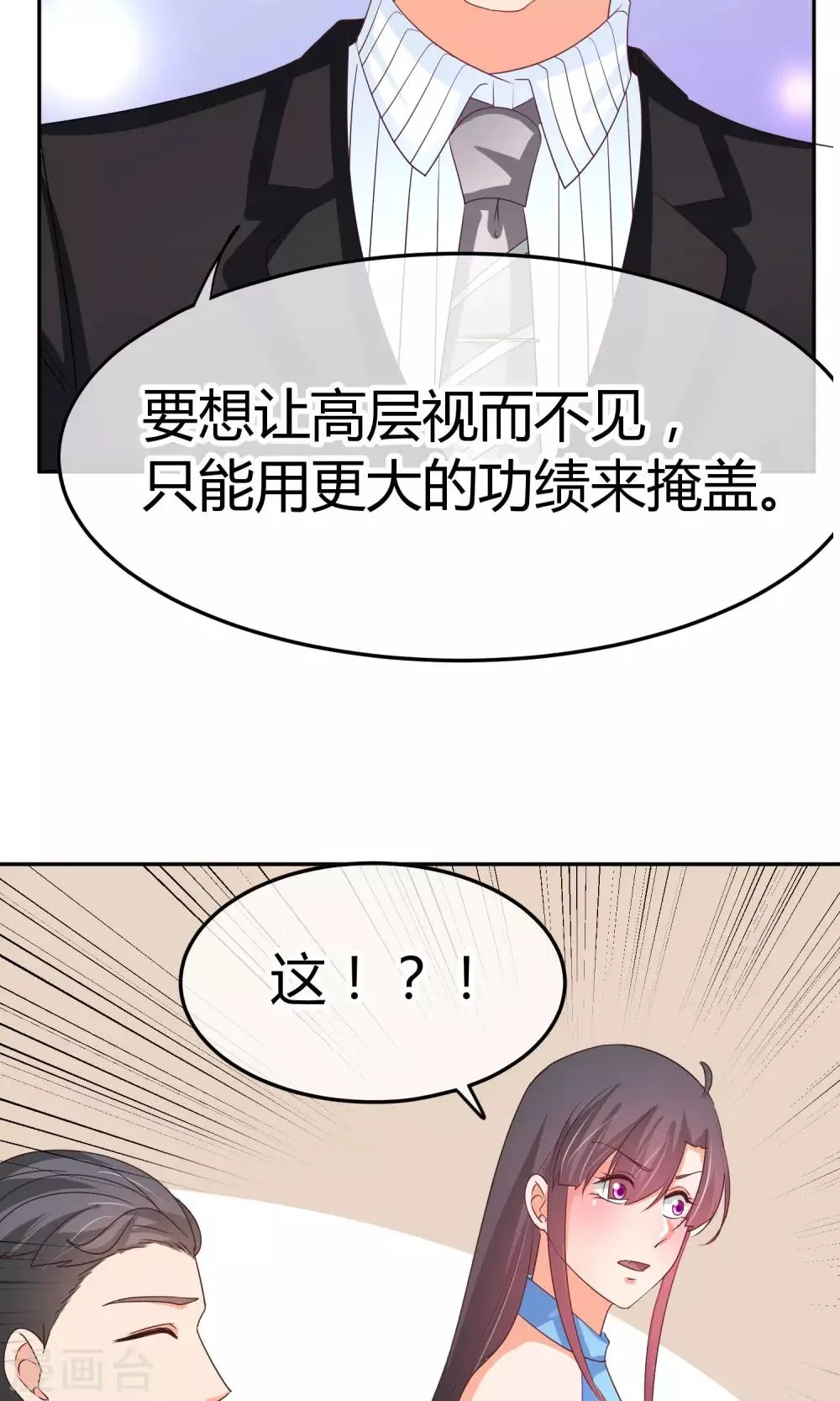 第31话 我只不过是交易工具 第33页
