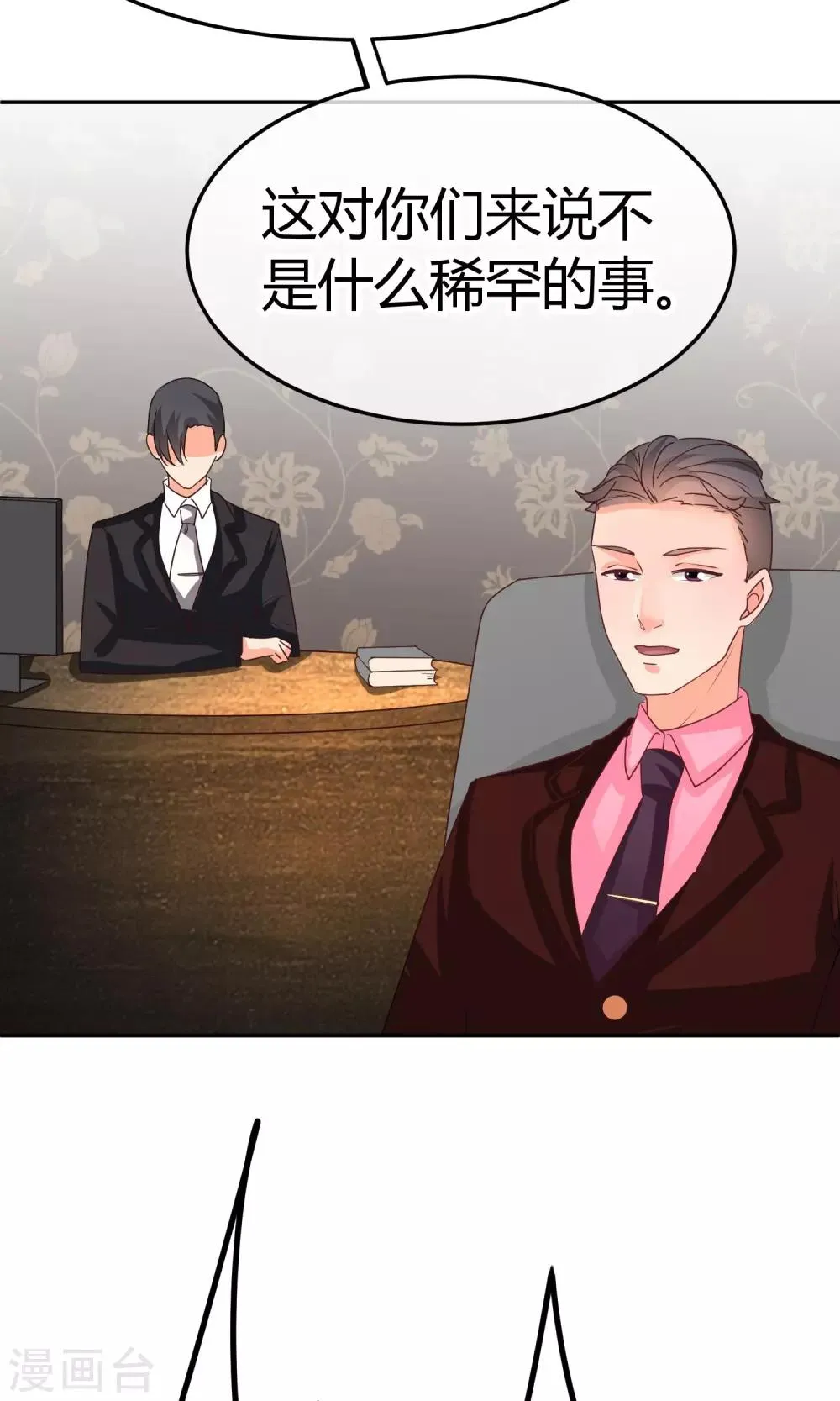 第31话 我只不过是交易工具 第40页