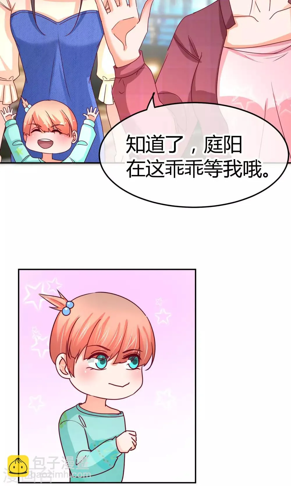 第32话 水族馆被你承包了 第29页