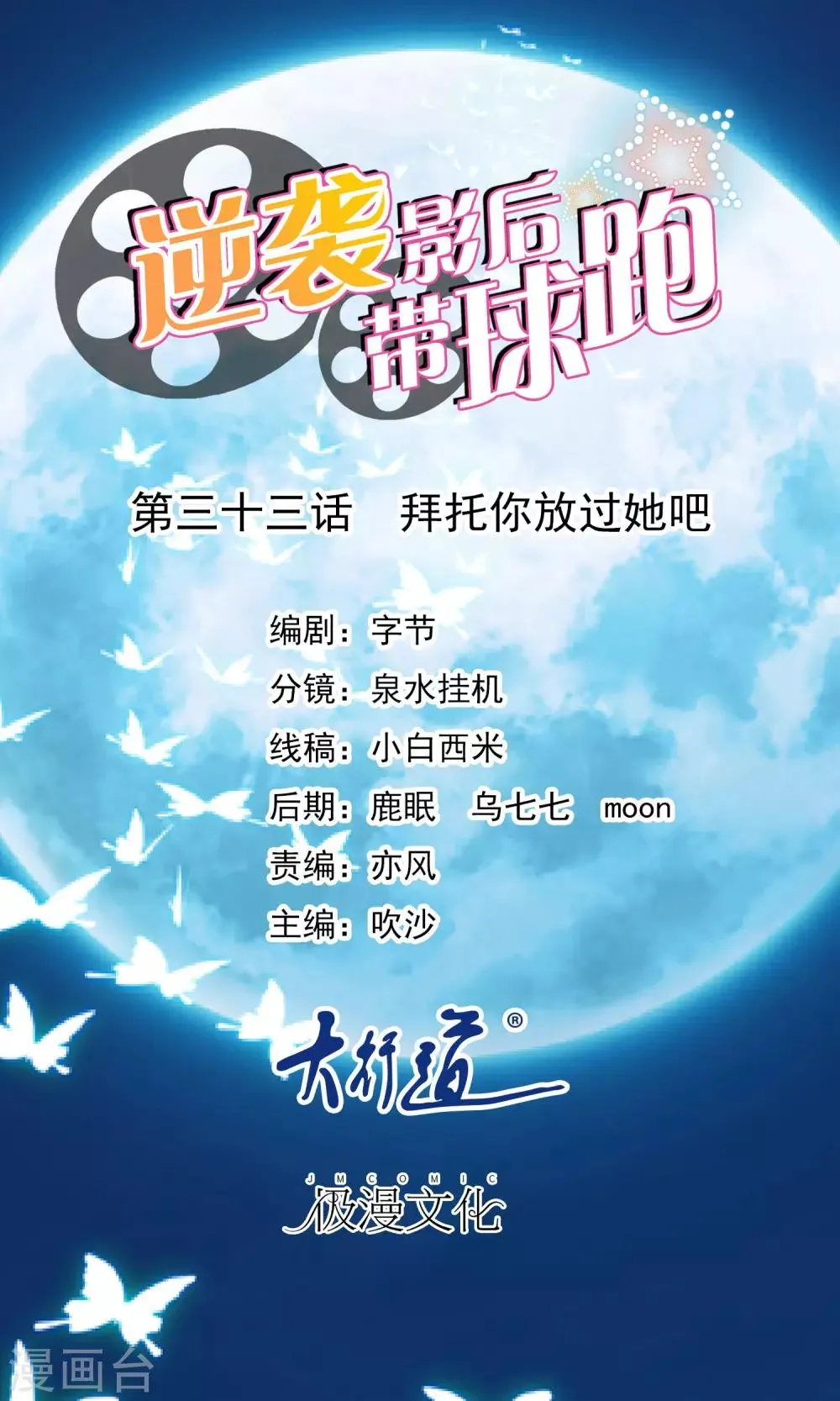 第33话 拜托你放过她吧 第1页