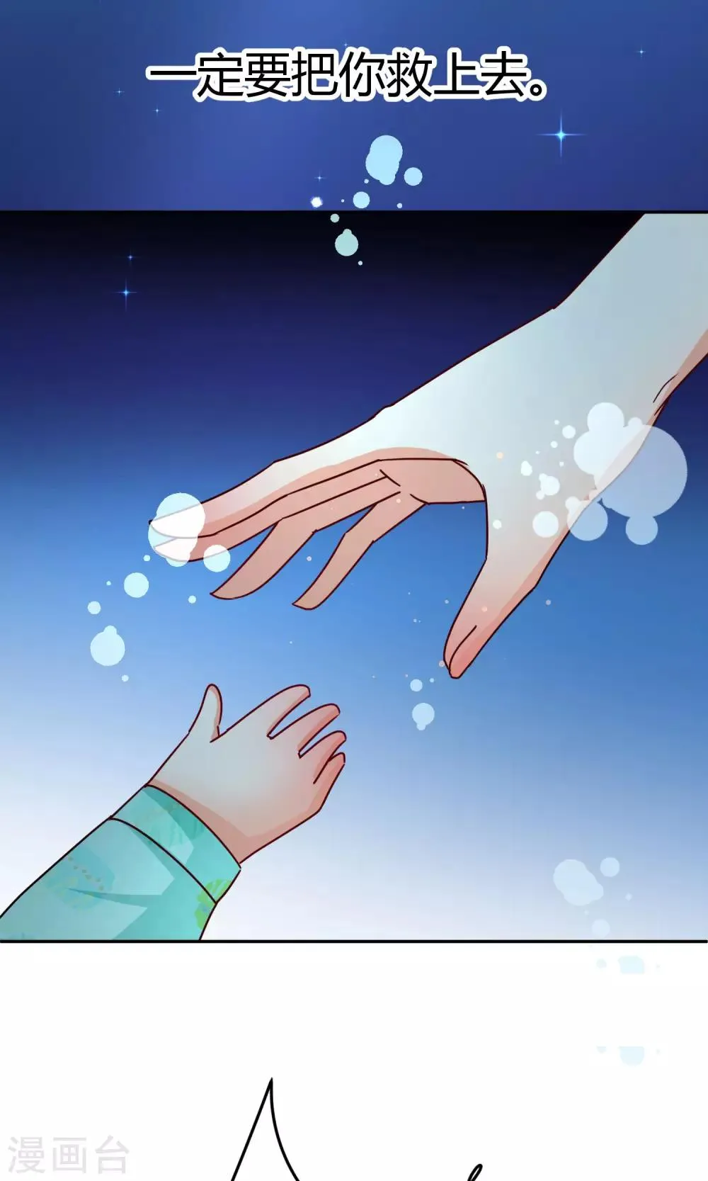 第33话 拜托你放过她吧 第7页
