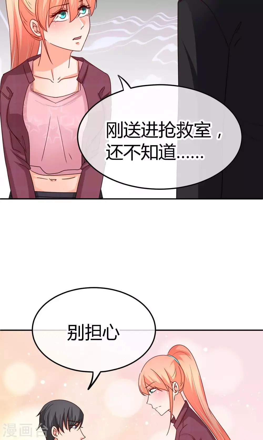 第33话 拜托你放过她吧 第16页