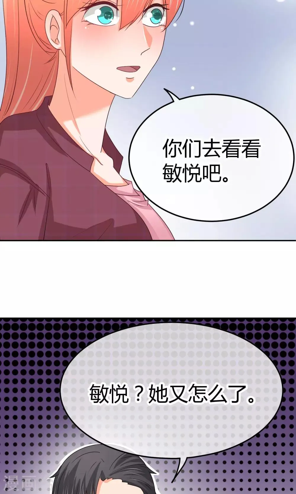 第33话 拜托你放过她吧 第20页