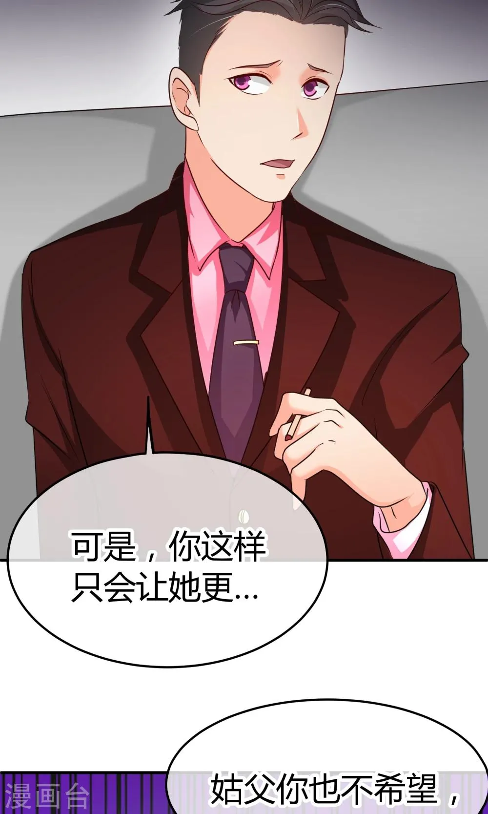 第34话 你就这么喜欢看笑话么！ 第25页