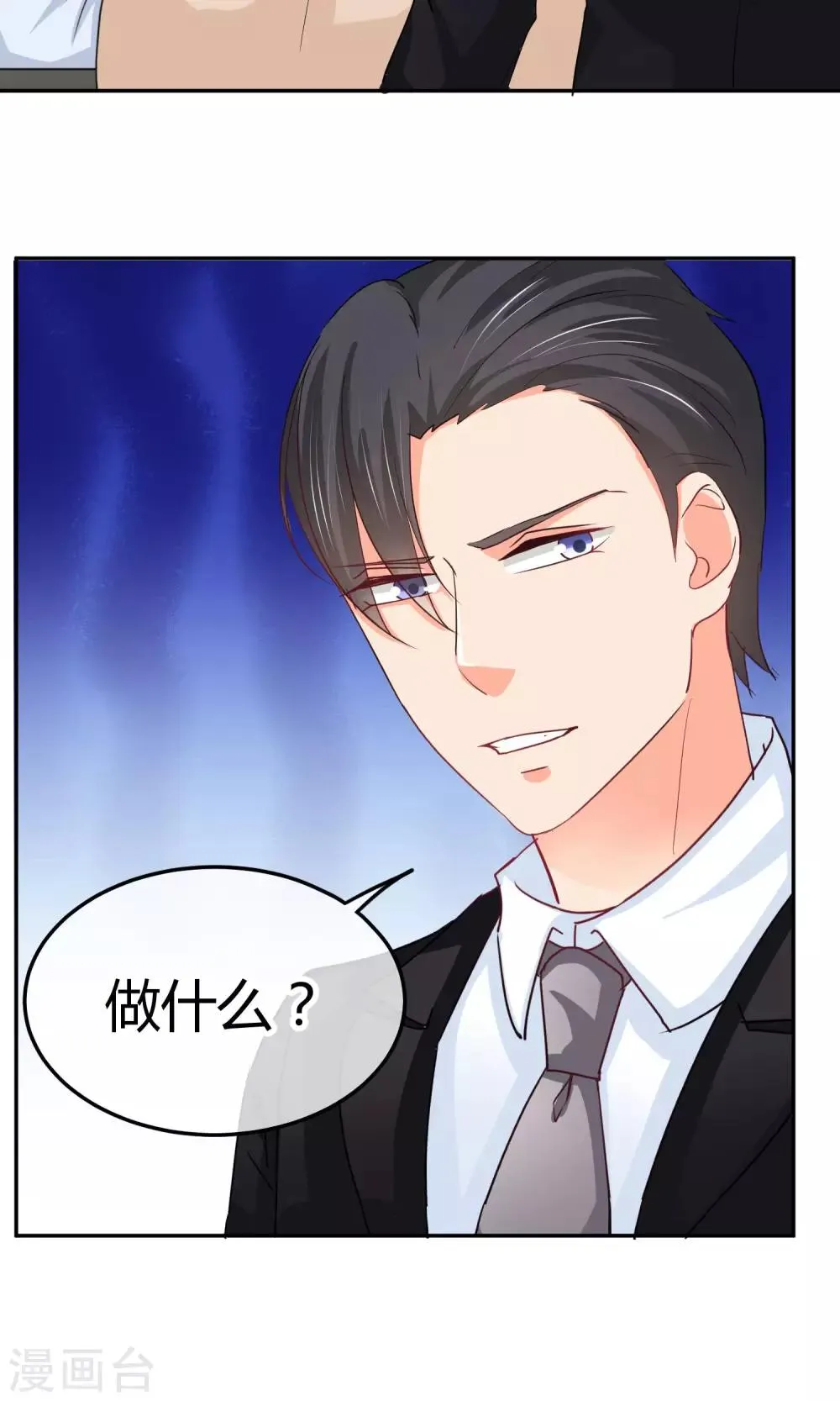 第36话 可别以为你赢了 第4页