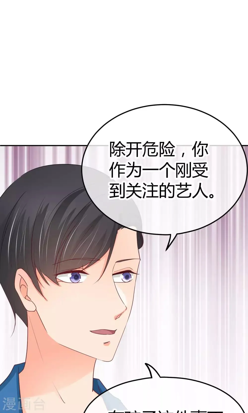 第37话 庭阳生日 第25页