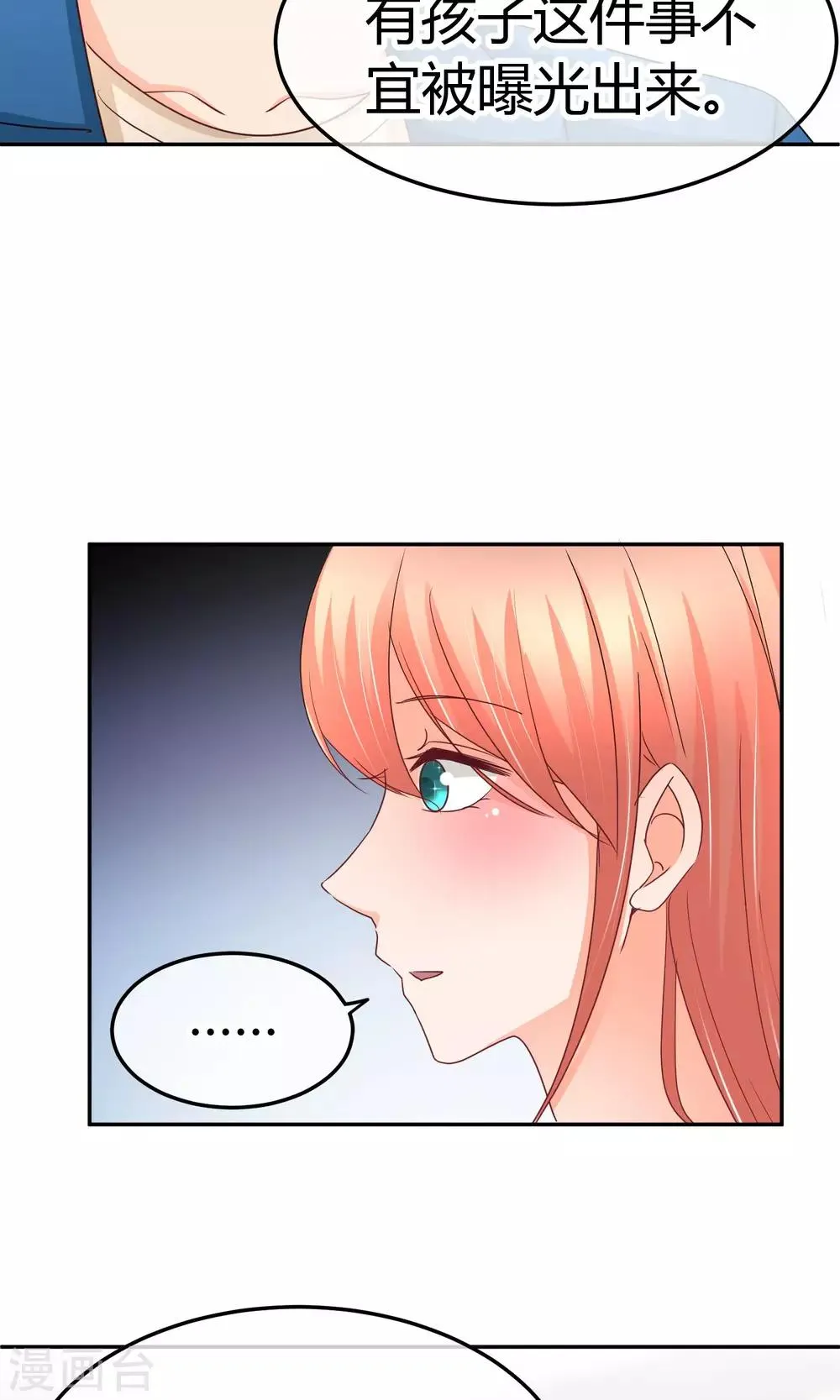 第37话 庭阳生日 第26页