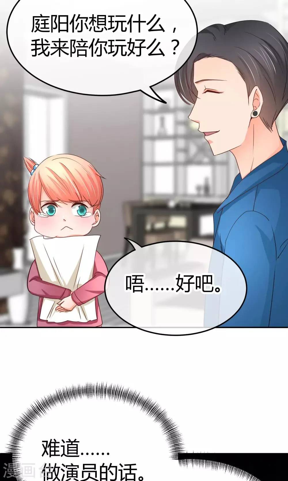 第37话 庭阳生日 第27页