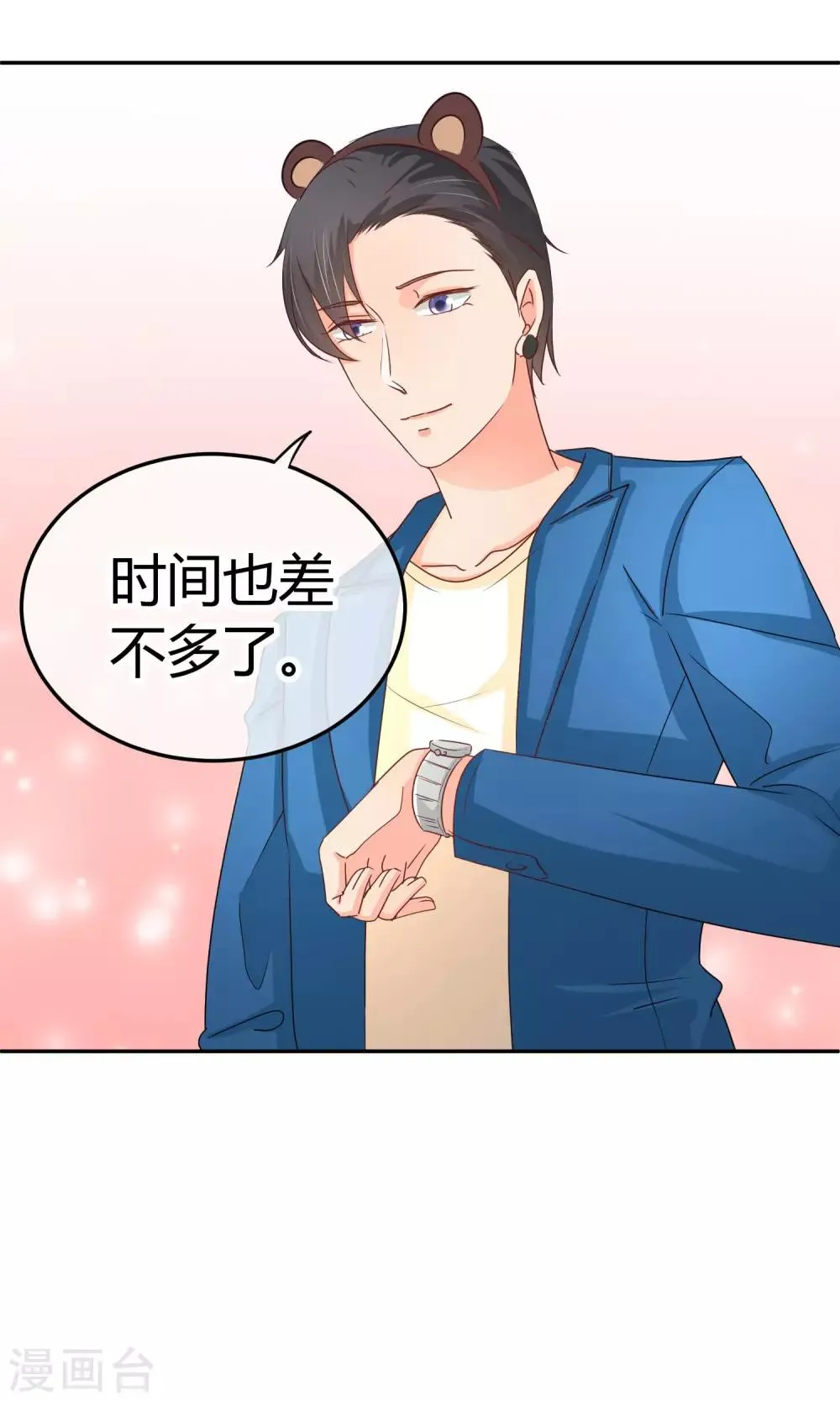 第37话 庭阳生日 第31页