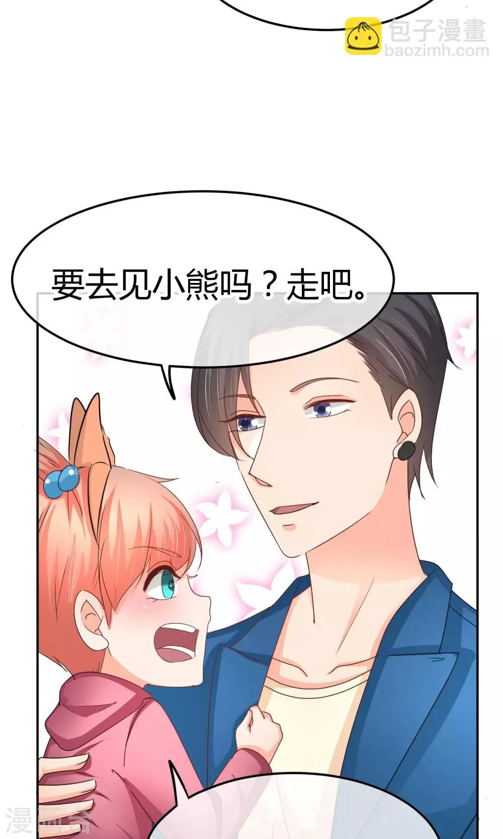 第37话 庭阳生日 第33页