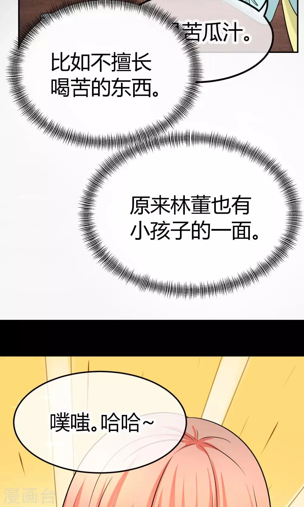 第38话 小孩子的一面 第32页