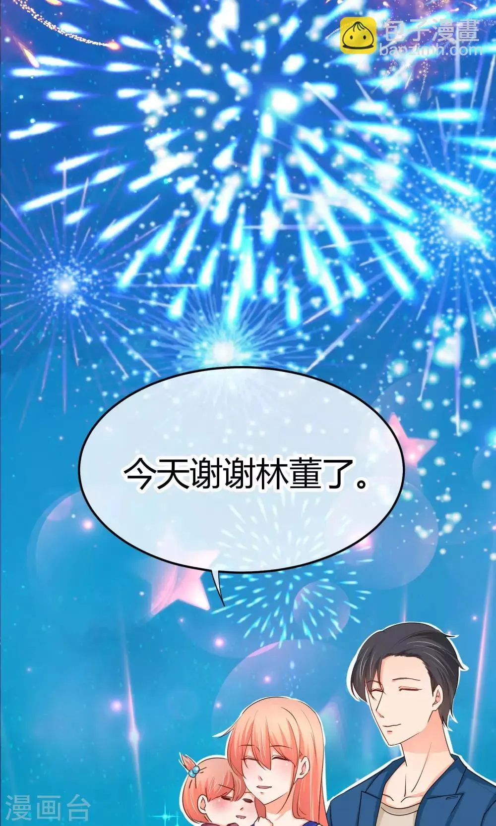 第39话 入学风波 第3页