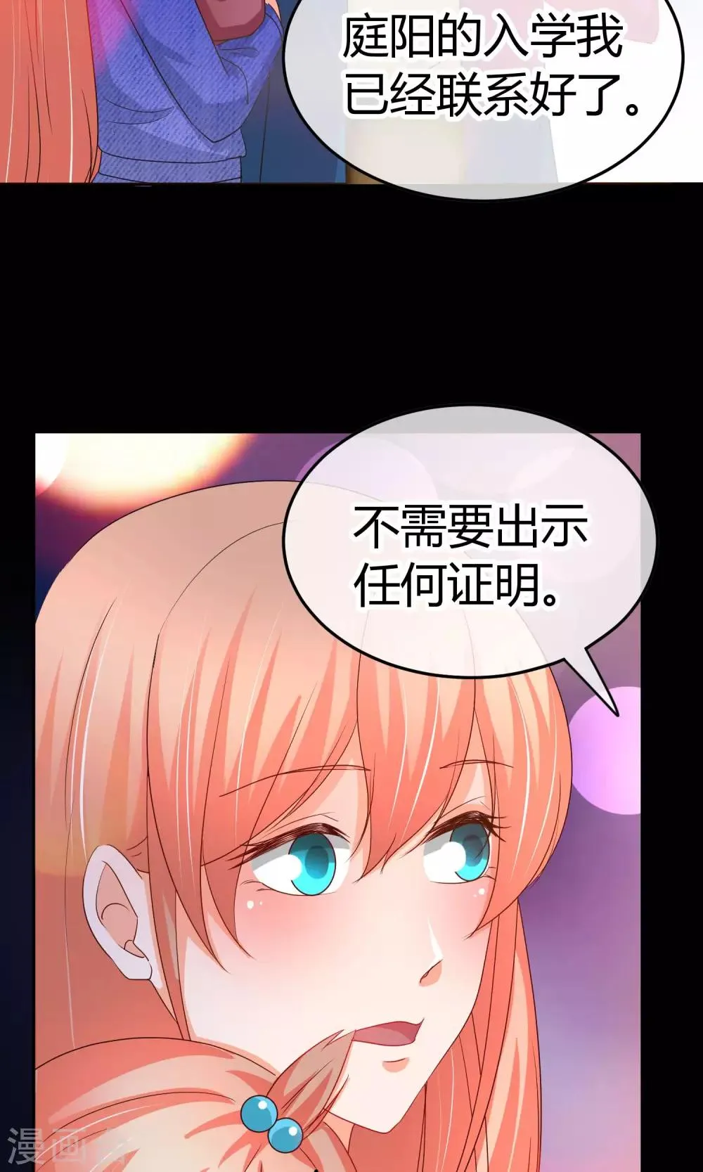 第39话 入学风波 第13页