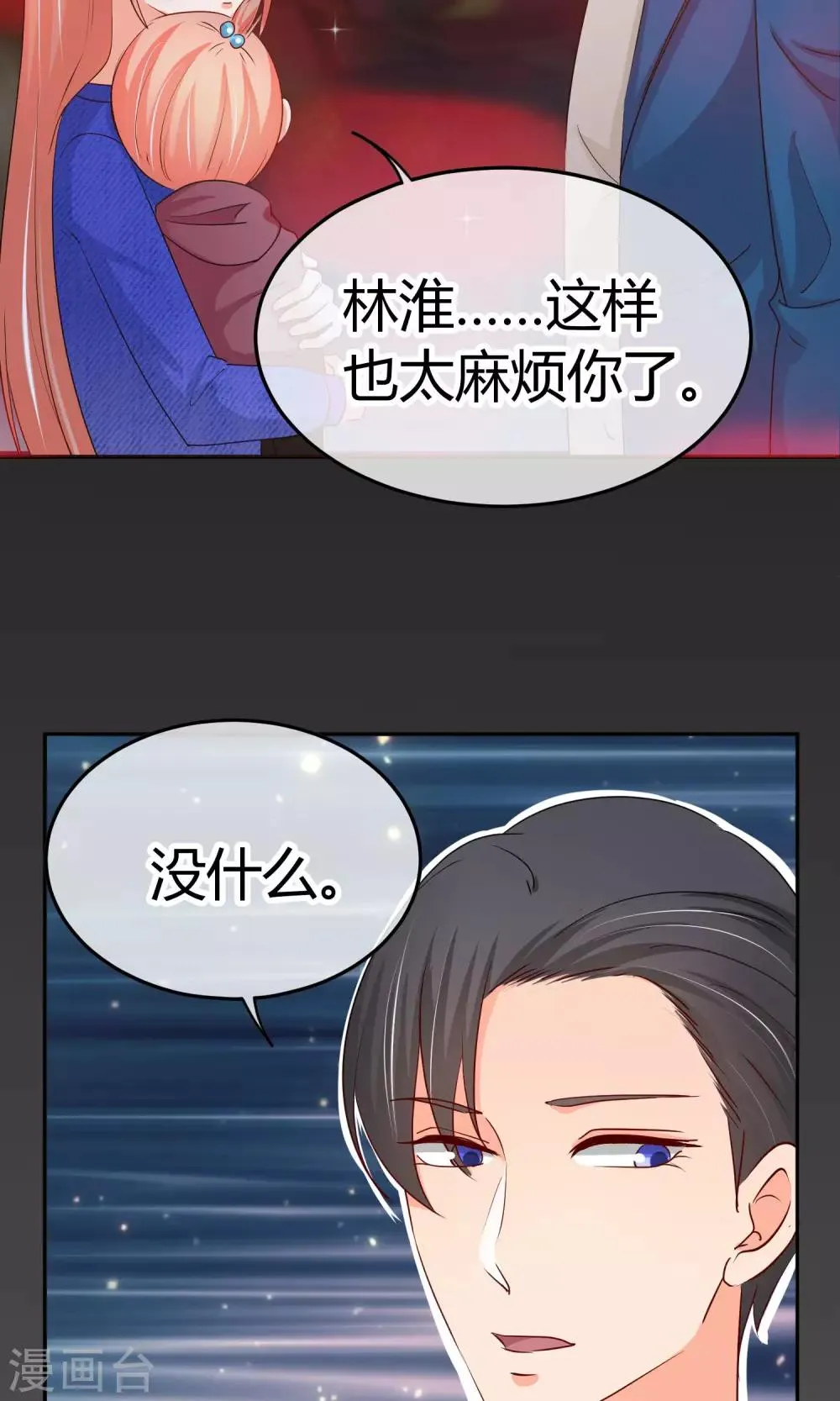 第39话 入学风波 第15页