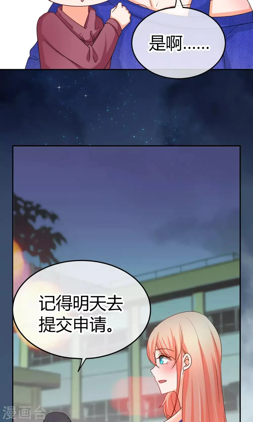 第39话 入学风波 第17页
